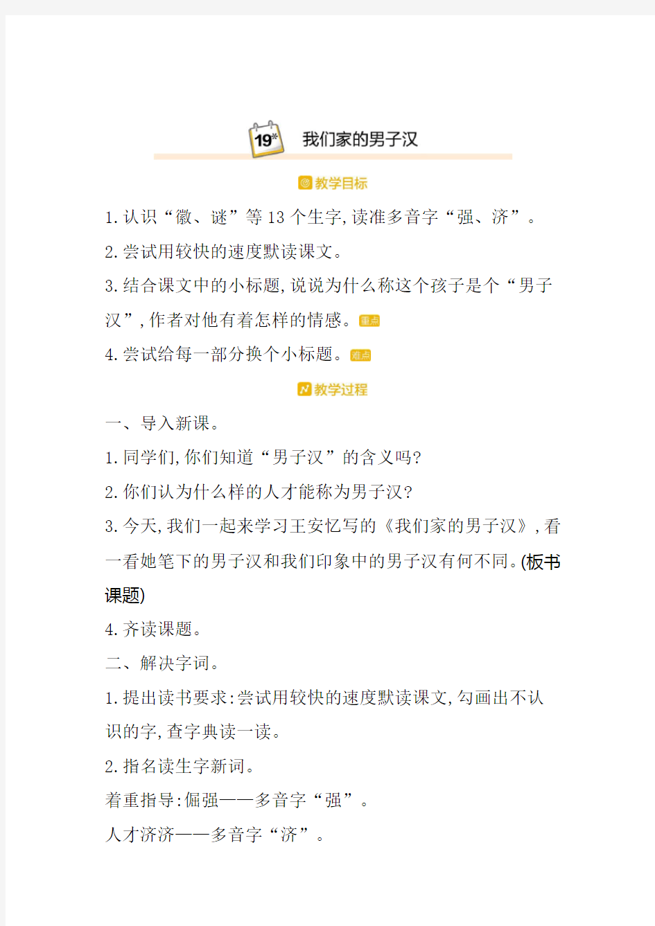 19.我们家的男子汉教案教学设计带教学反思