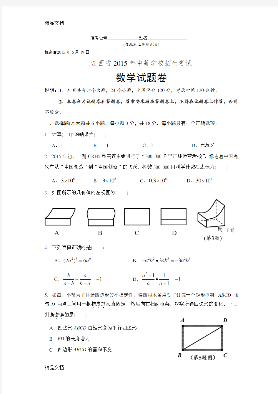 最新江西省中考数学试题及答案解析(Word版)