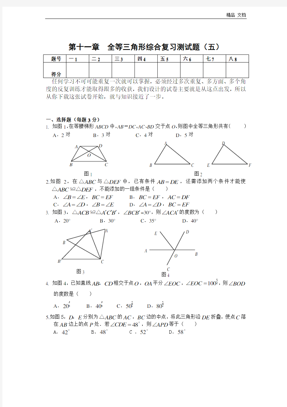 第11章 全等三角形综合复习测试题(五)及答案