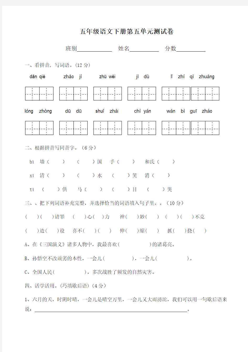 人教版五年级语文下册测试卷