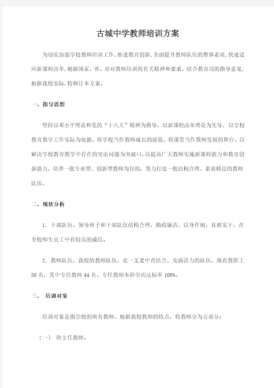 教师培训方案精选