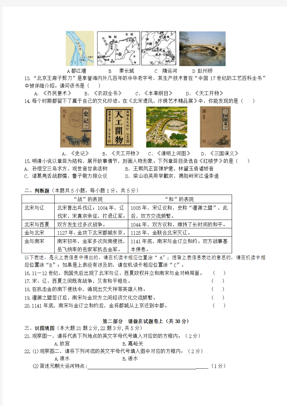 重庆一中初2017级七年级历史下学期期末试卷(无答案)