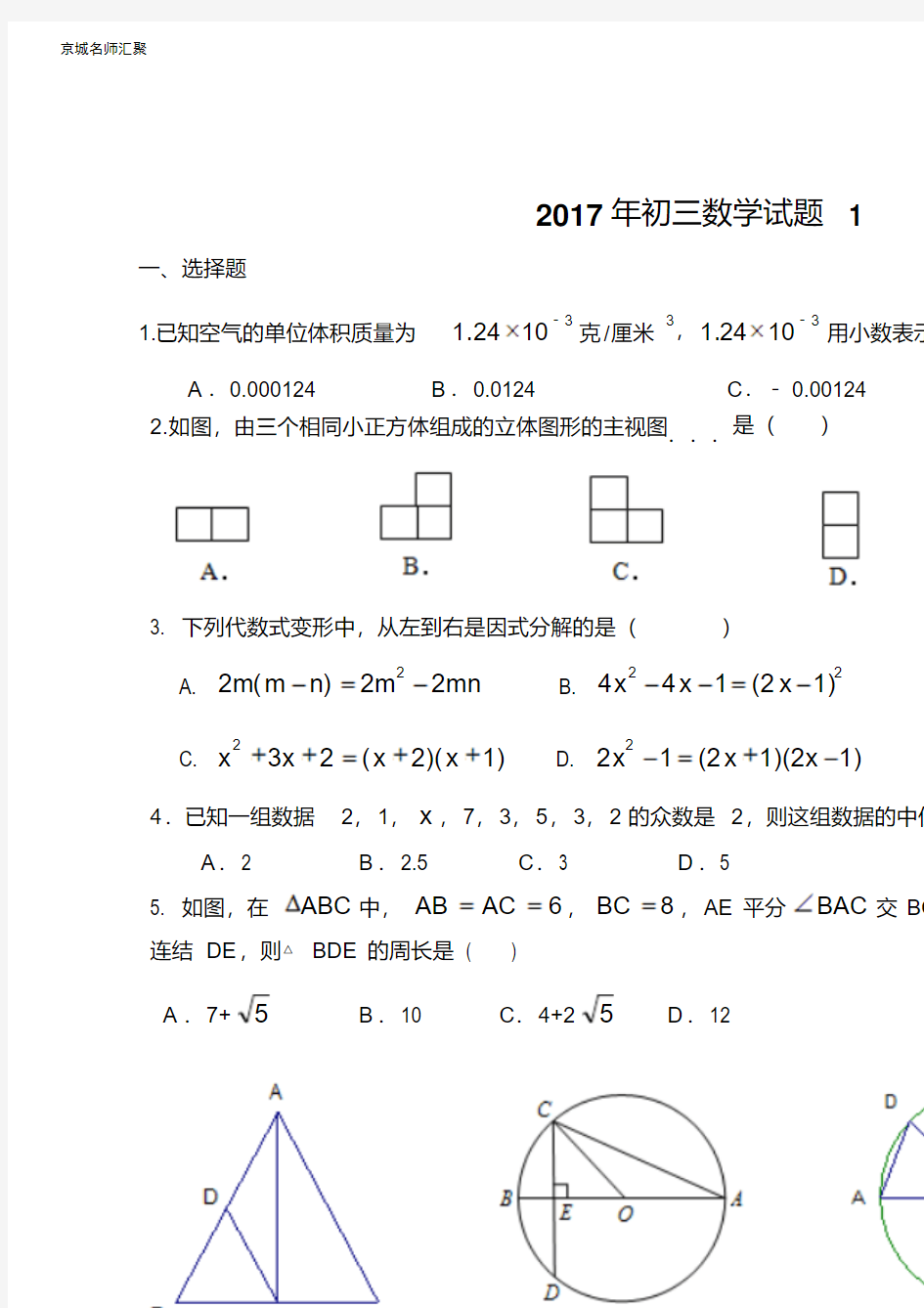 2017北京重点校新高一分班考试数学卷(答案版)(1)