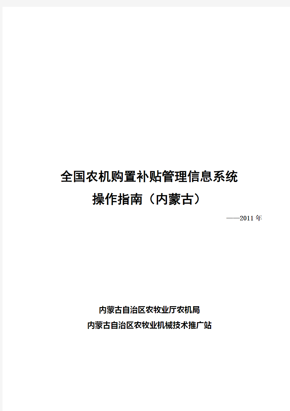 农机购置补贴信息管理系统