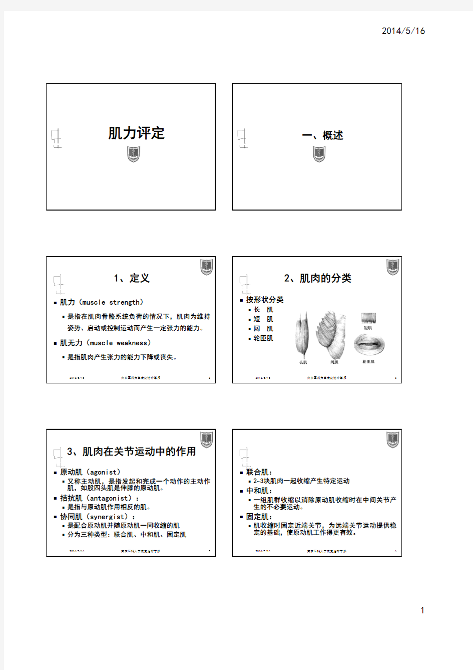 肌力评定课件