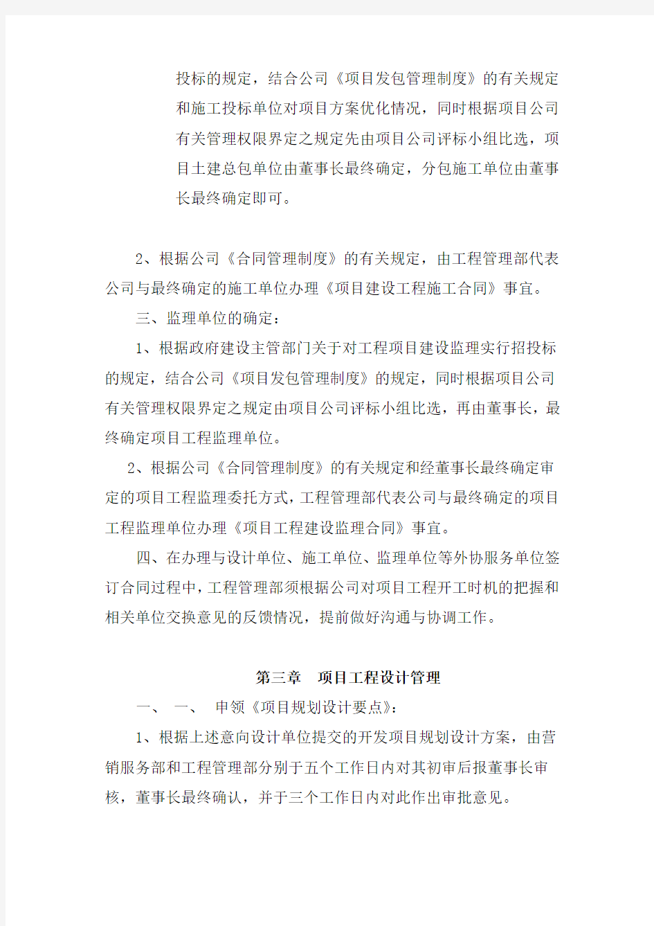 房地产开发工程技术部管理制度资料