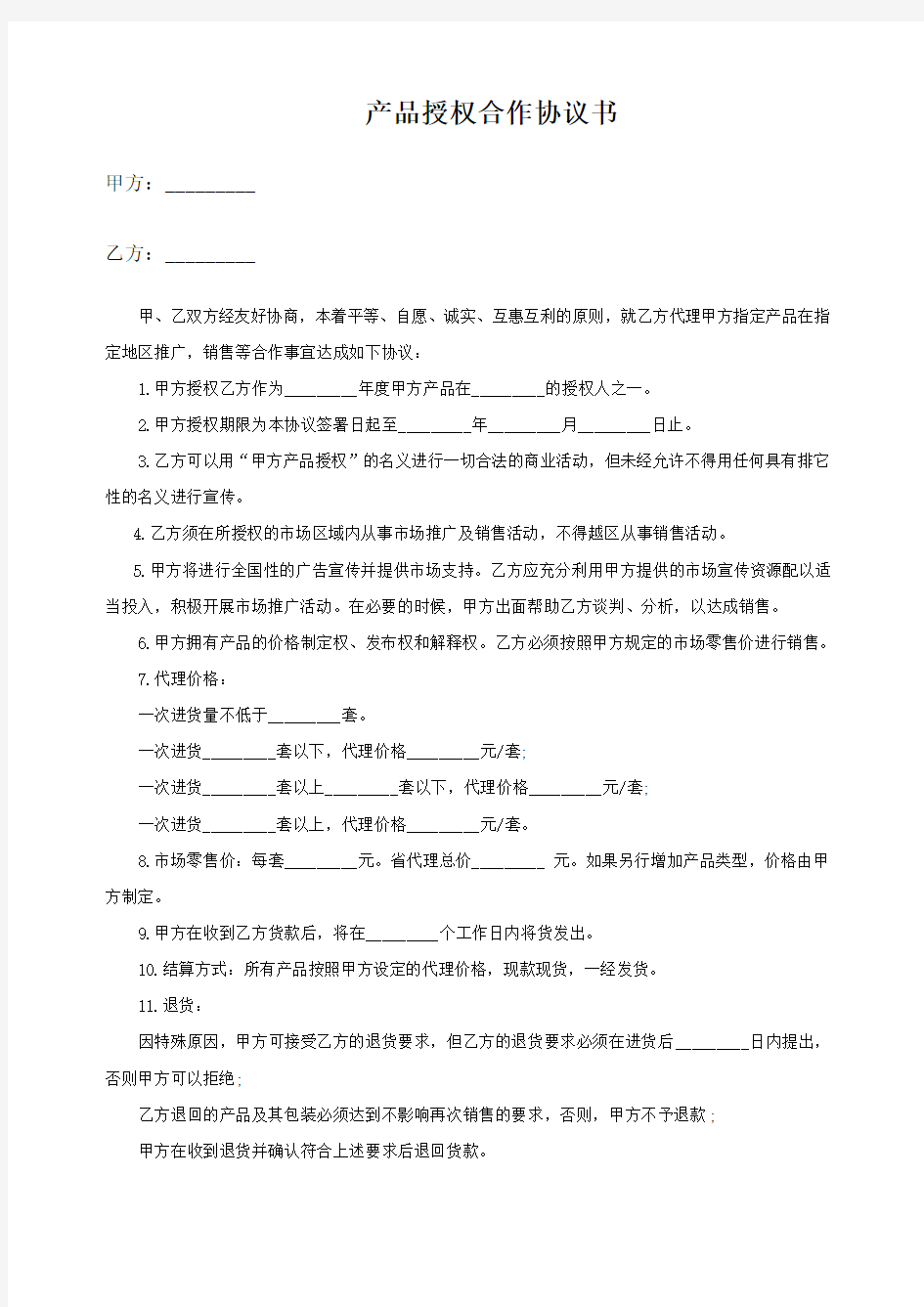 产品代理授权书