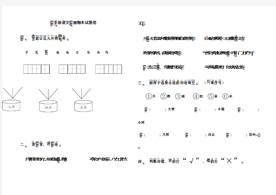 2018-2019年一年级语文试卷