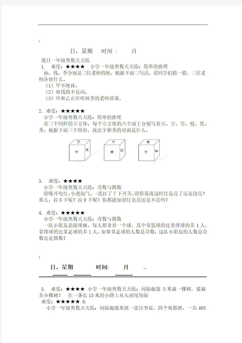 完整版一年级奥数天天练 题目