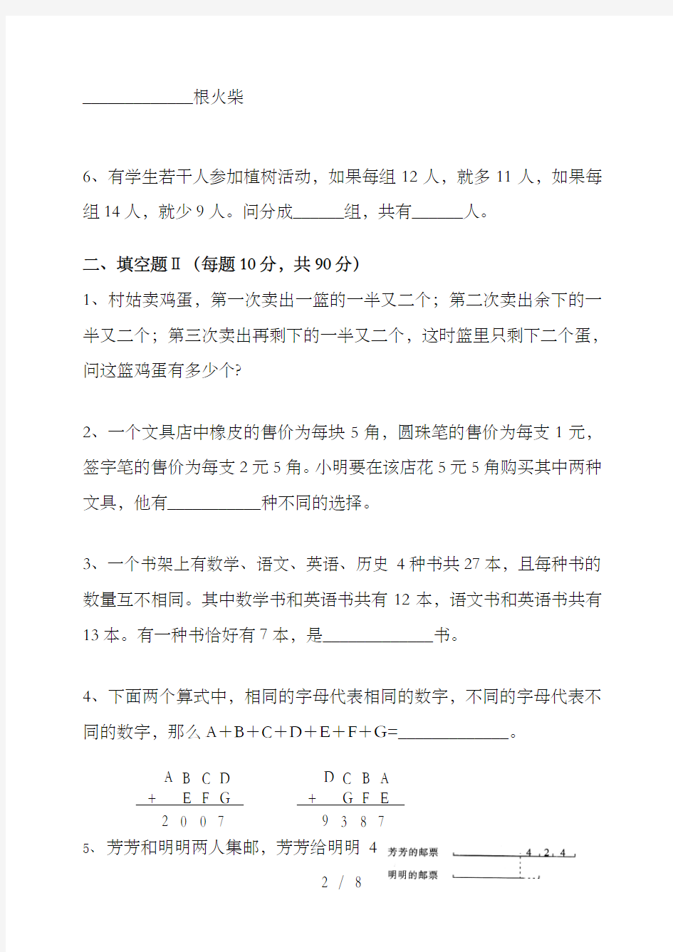 小学四年级上学期奥数培训综合测试题目答案