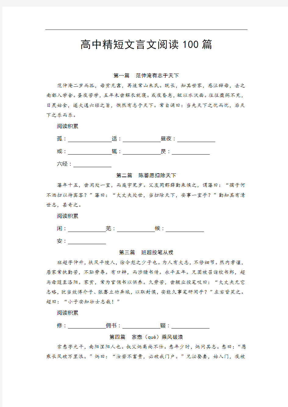 高中精短文言文阅读100篇