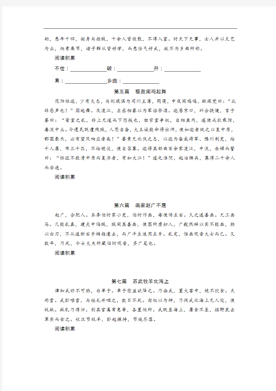 高中精短文言文阅读100篇