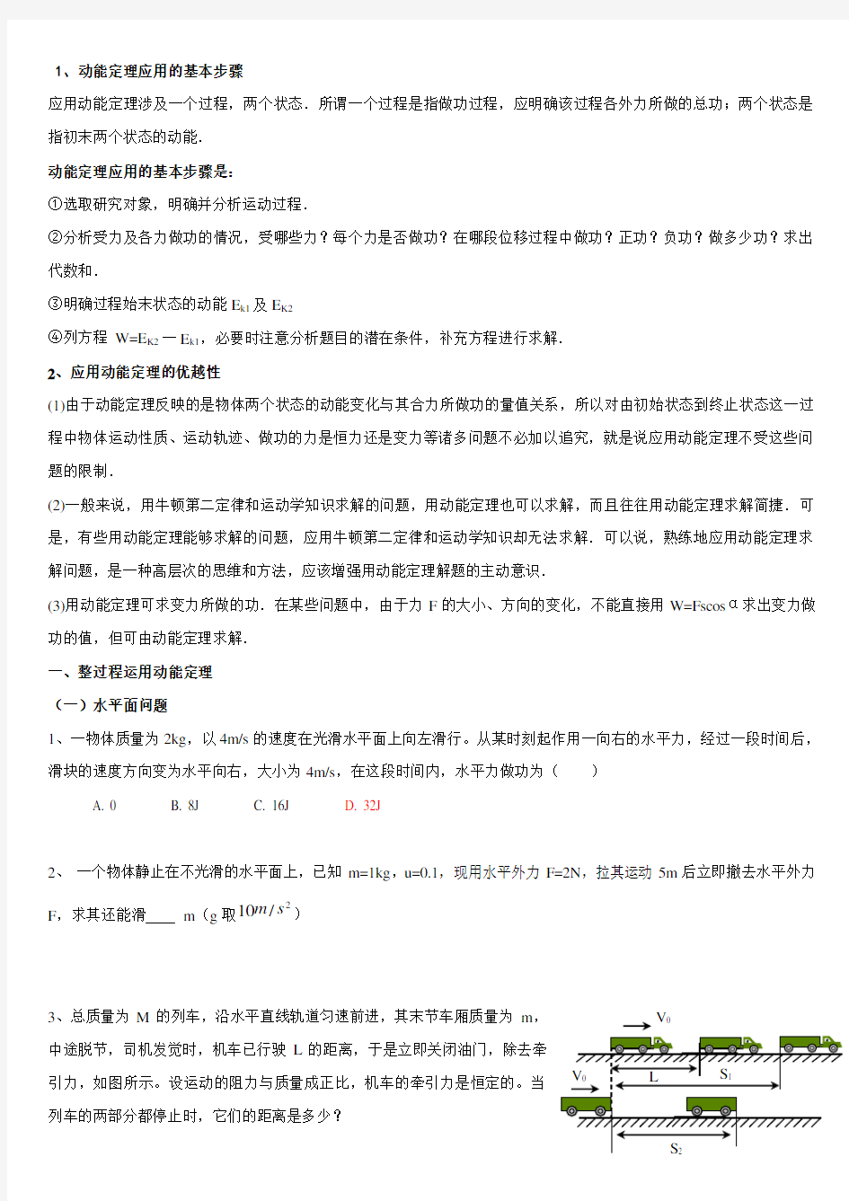 (完整word版)高一物理动能定理经典题型总结(全),推荐文档