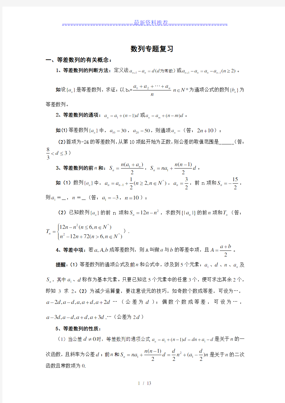 数列专题总复习知识点整理与经典例题讲解-高三数学