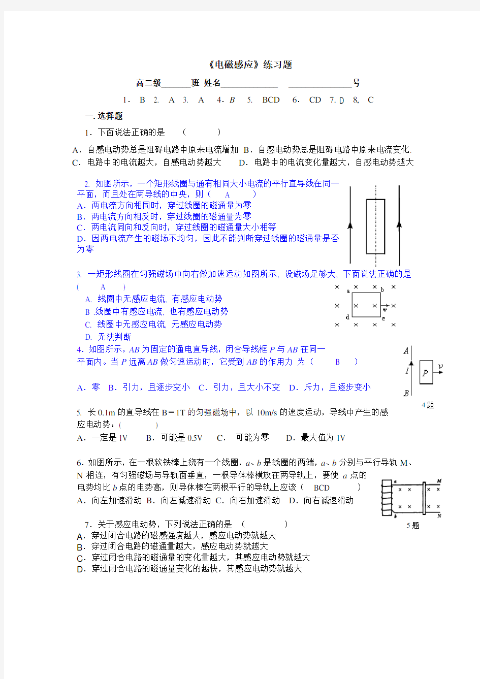 (完整版)电磁感应练习题及答案