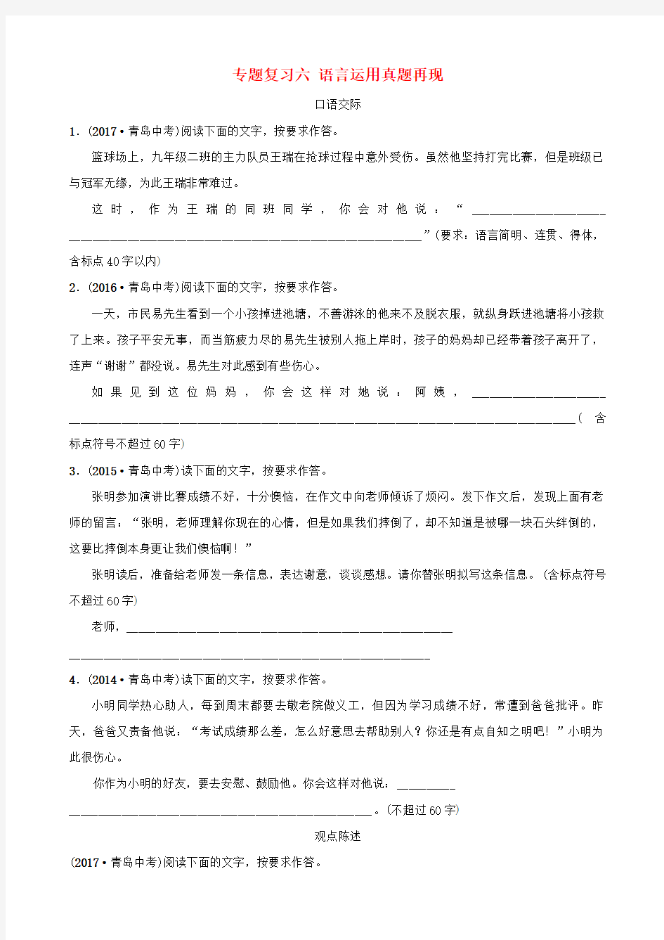 山东省临沂市2019年中考语文专题复习六语言运用真题再现