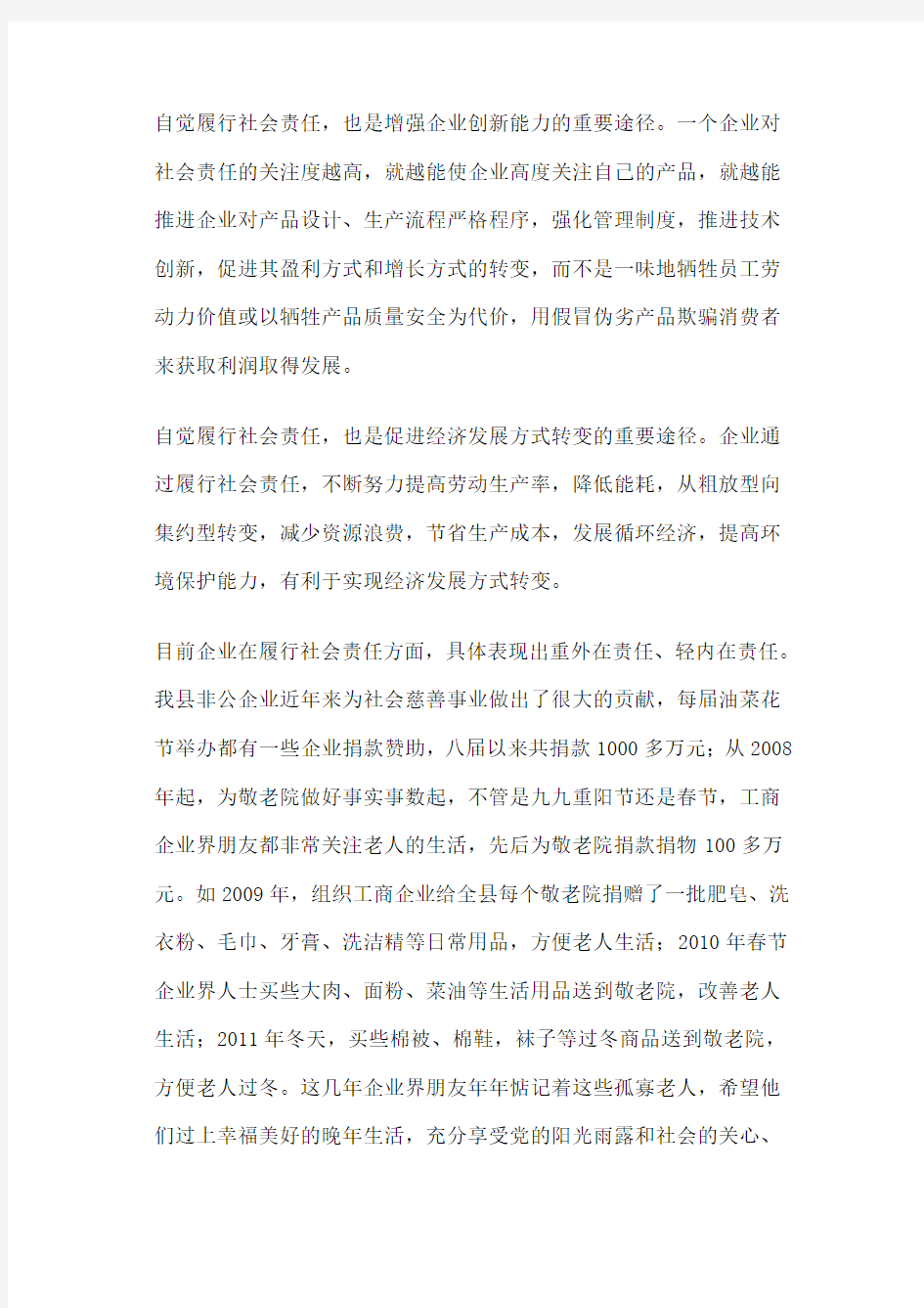 如何认识企业履行社会责任的重大意义