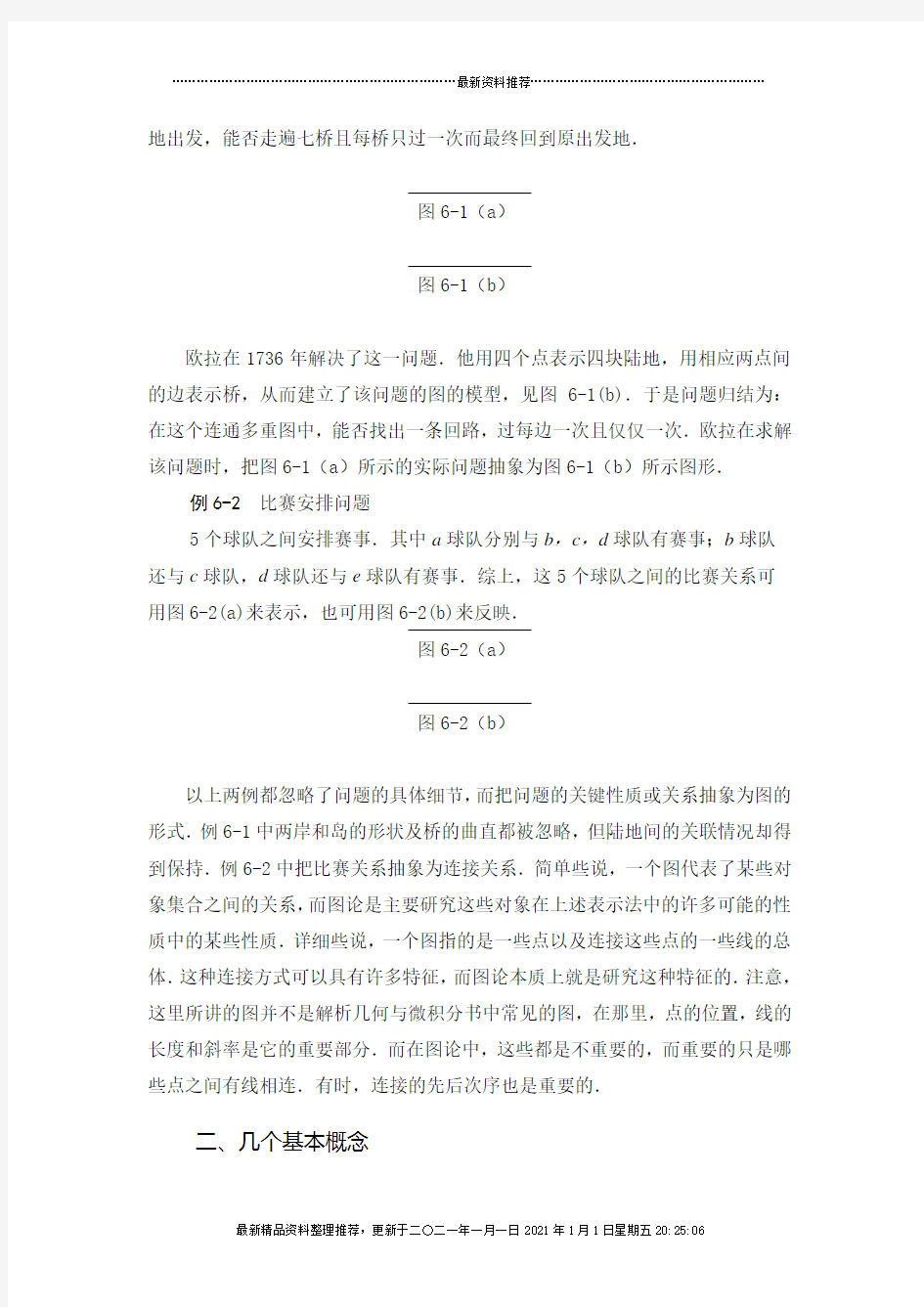 信息技术--网络分析与网络计划