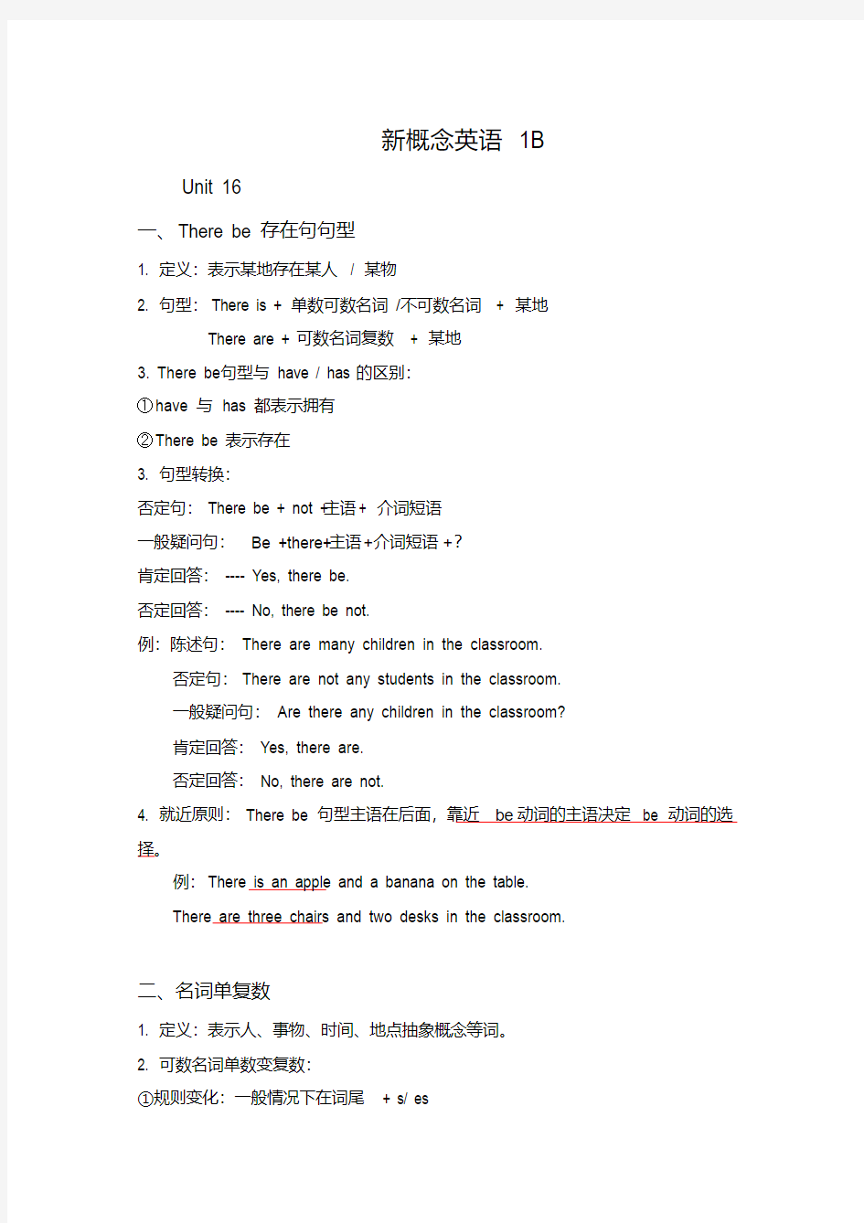 新概念英语1B知识点总结-精选.pdf