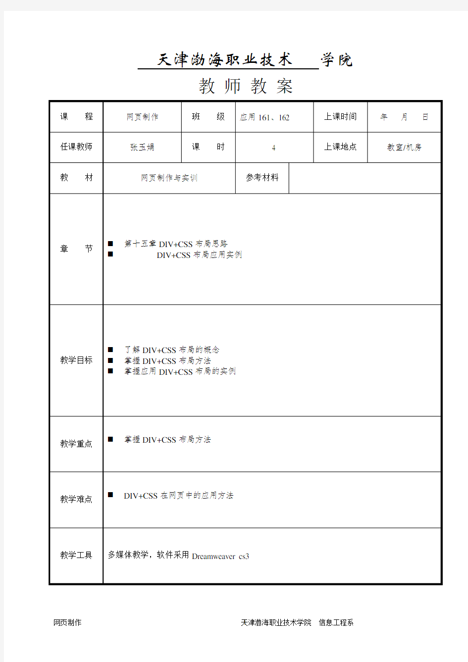 网页教案div布局(供参考)