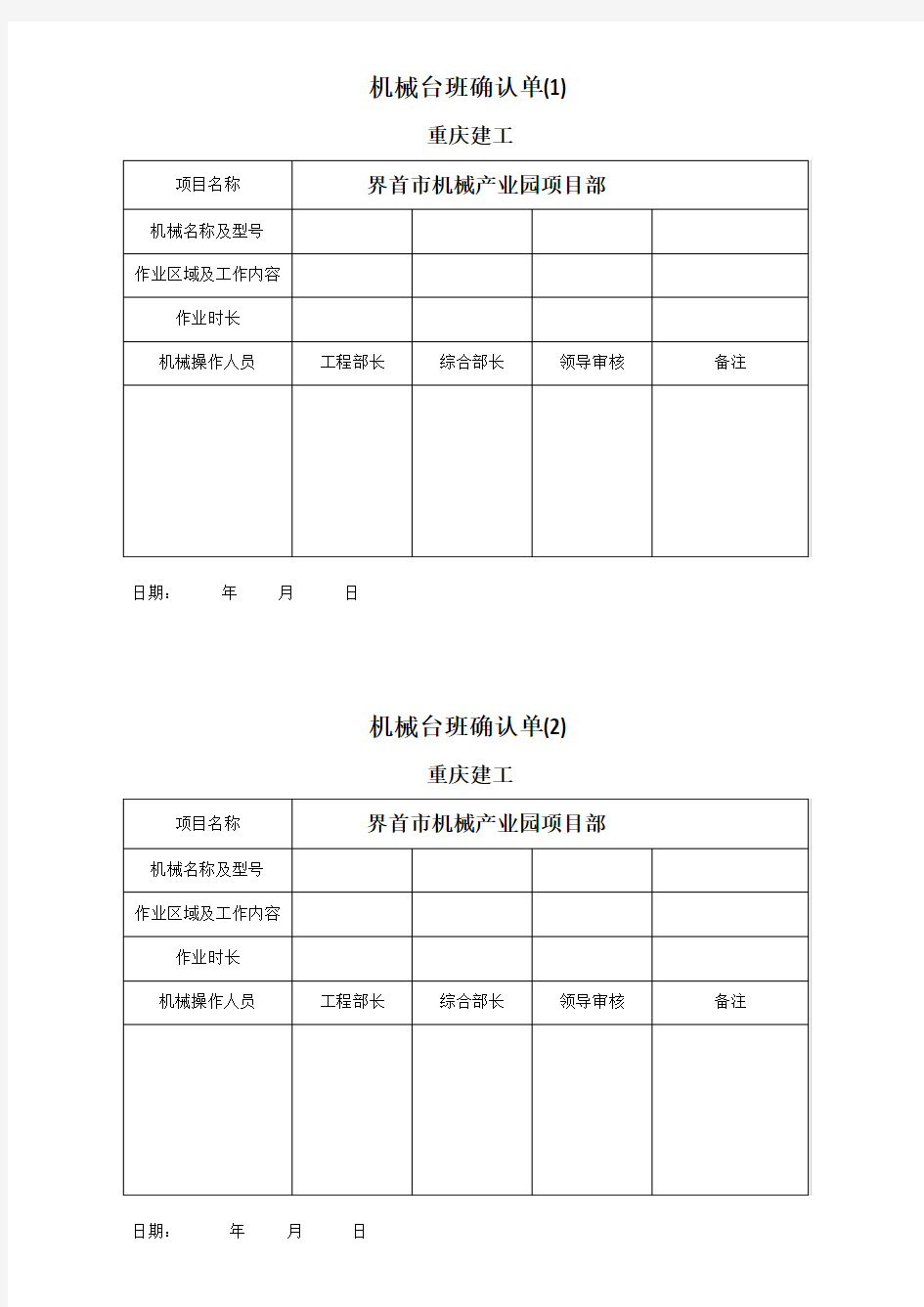 机械台班确认单