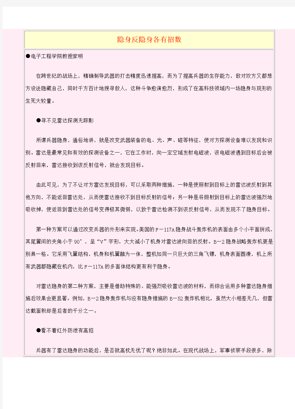 隐身反隐身各有招数