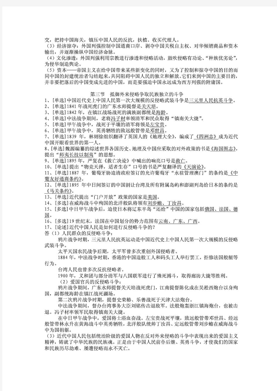 中国近现代史纲要复习资料大全(完美版)复习题资料