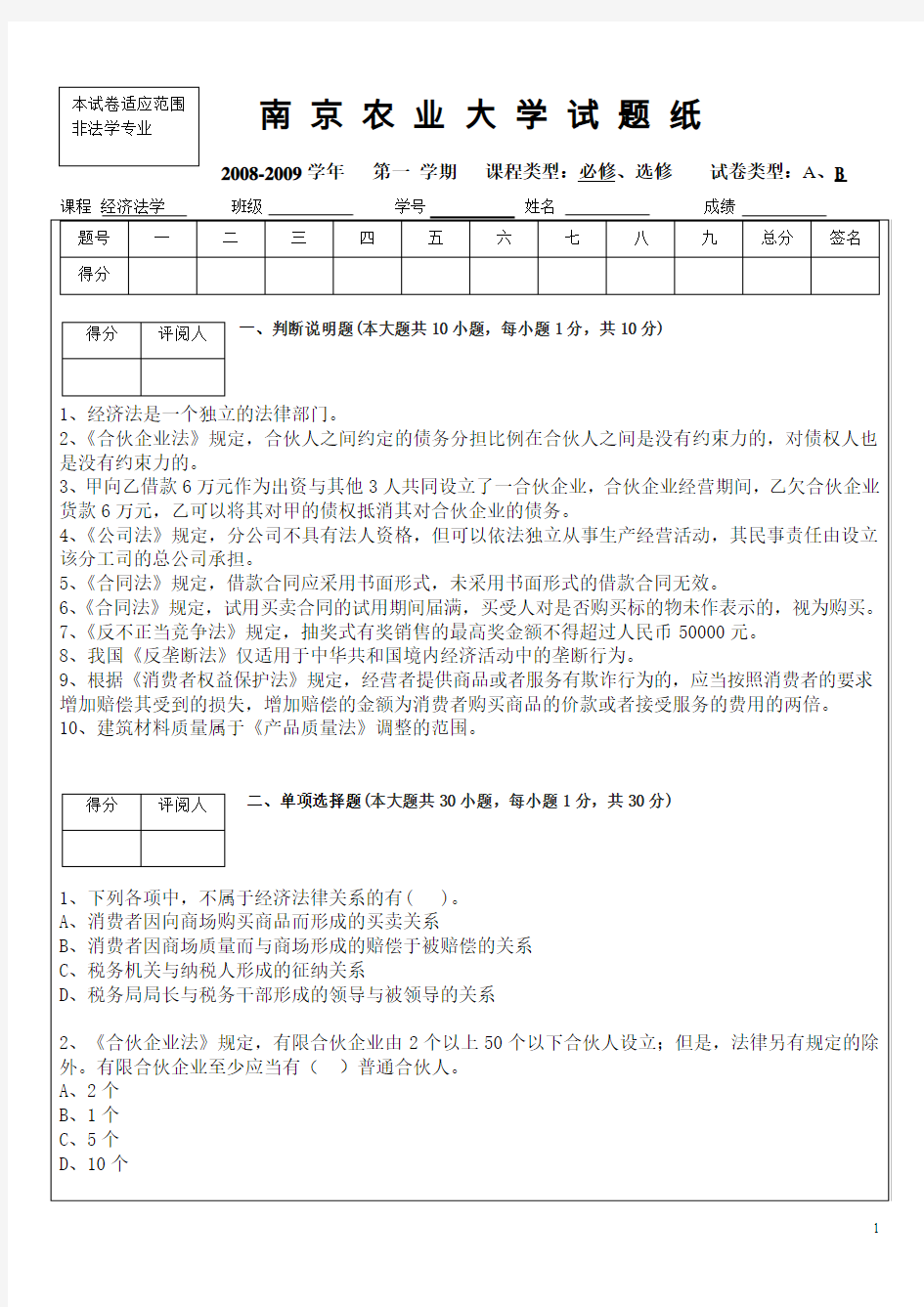 南京农业大学试题纸.