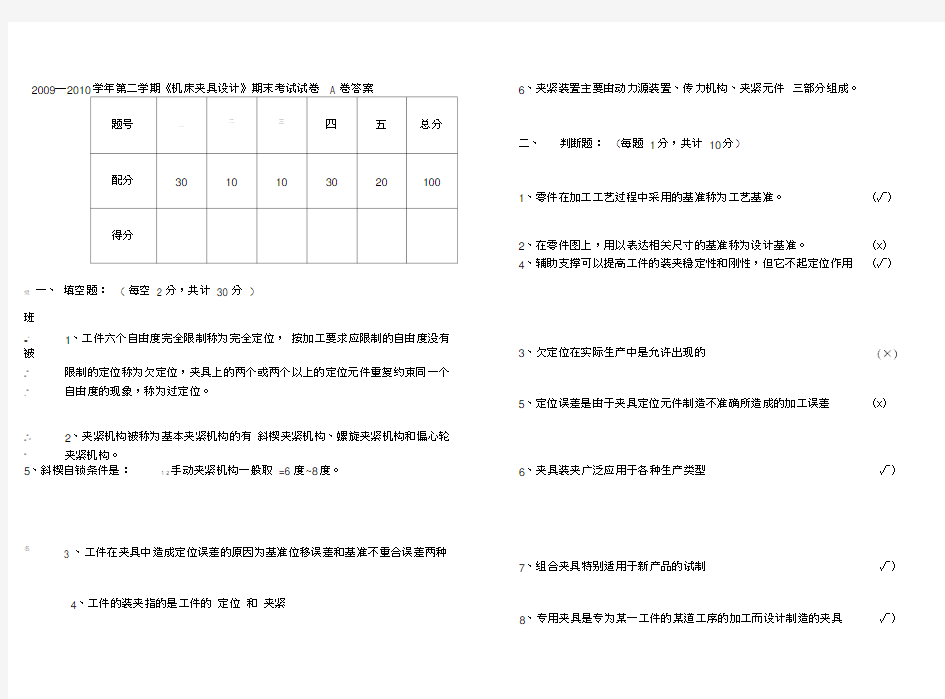 《机床夹具设计》期末考试试卷答案