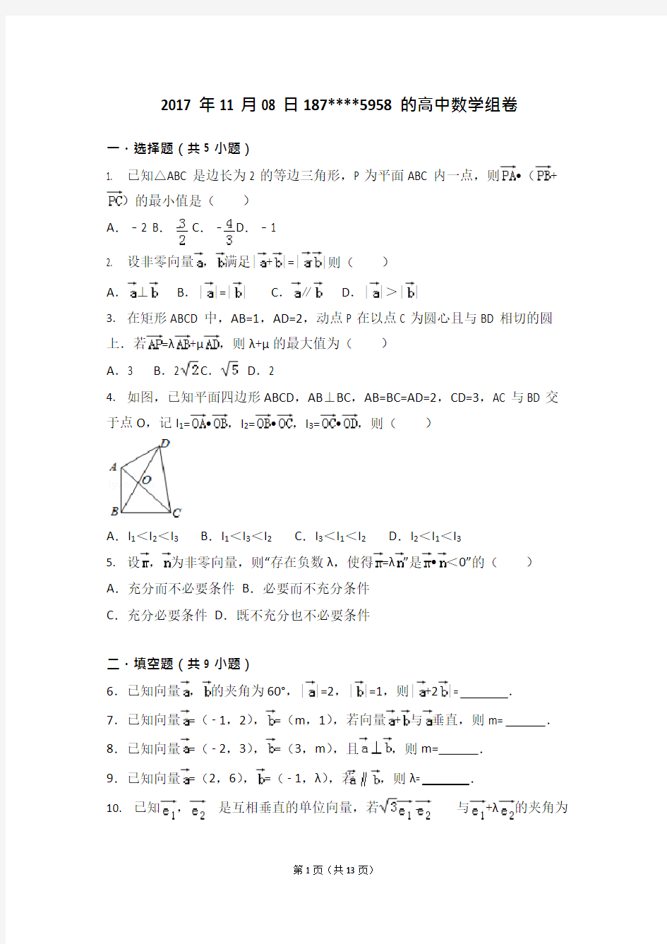 (完整版)2017年高考试题分类汇编之向量(带答案解析),推荐文档