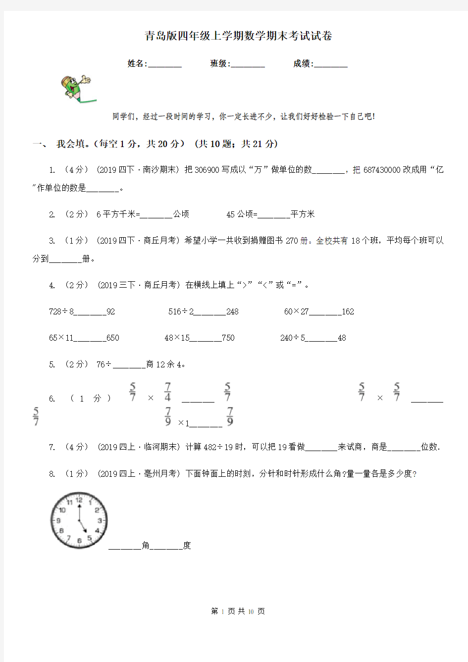青岛版四年级上学期数学期末考试试卷