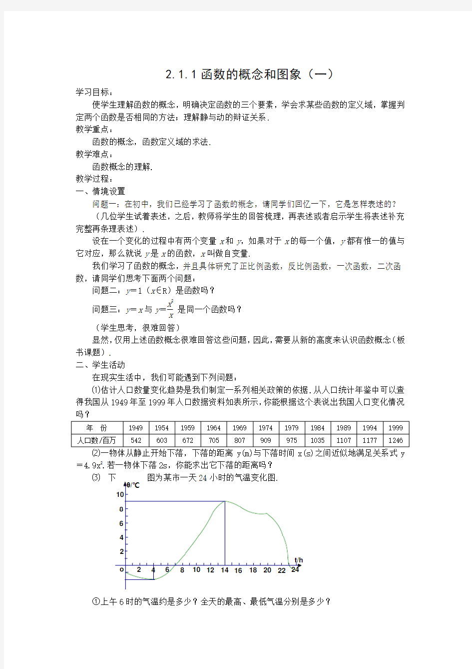 苏教版高中数学必修一函数的概念和图象教案