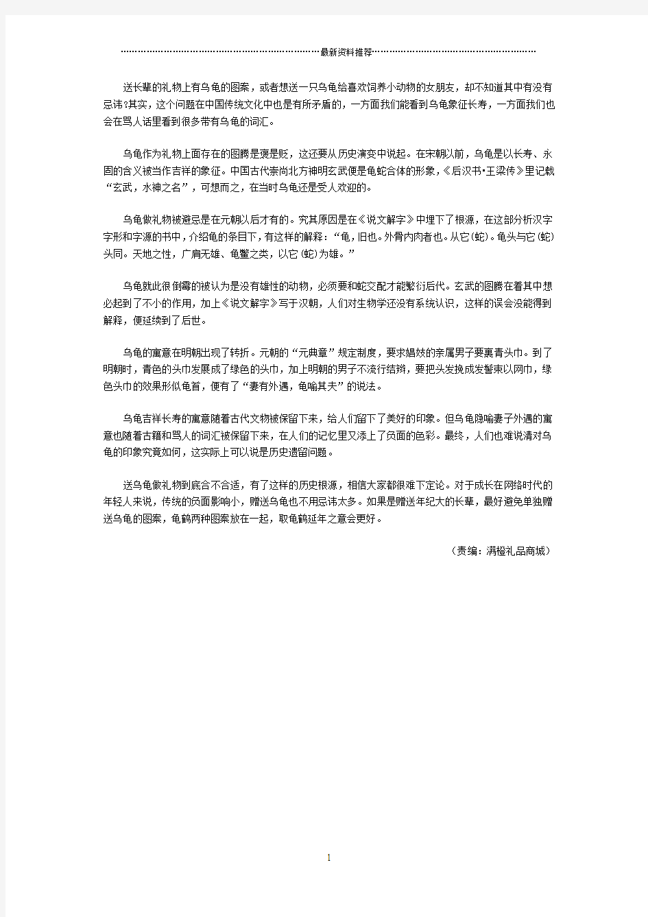 送乌龟做礼物含义大揭密精编版