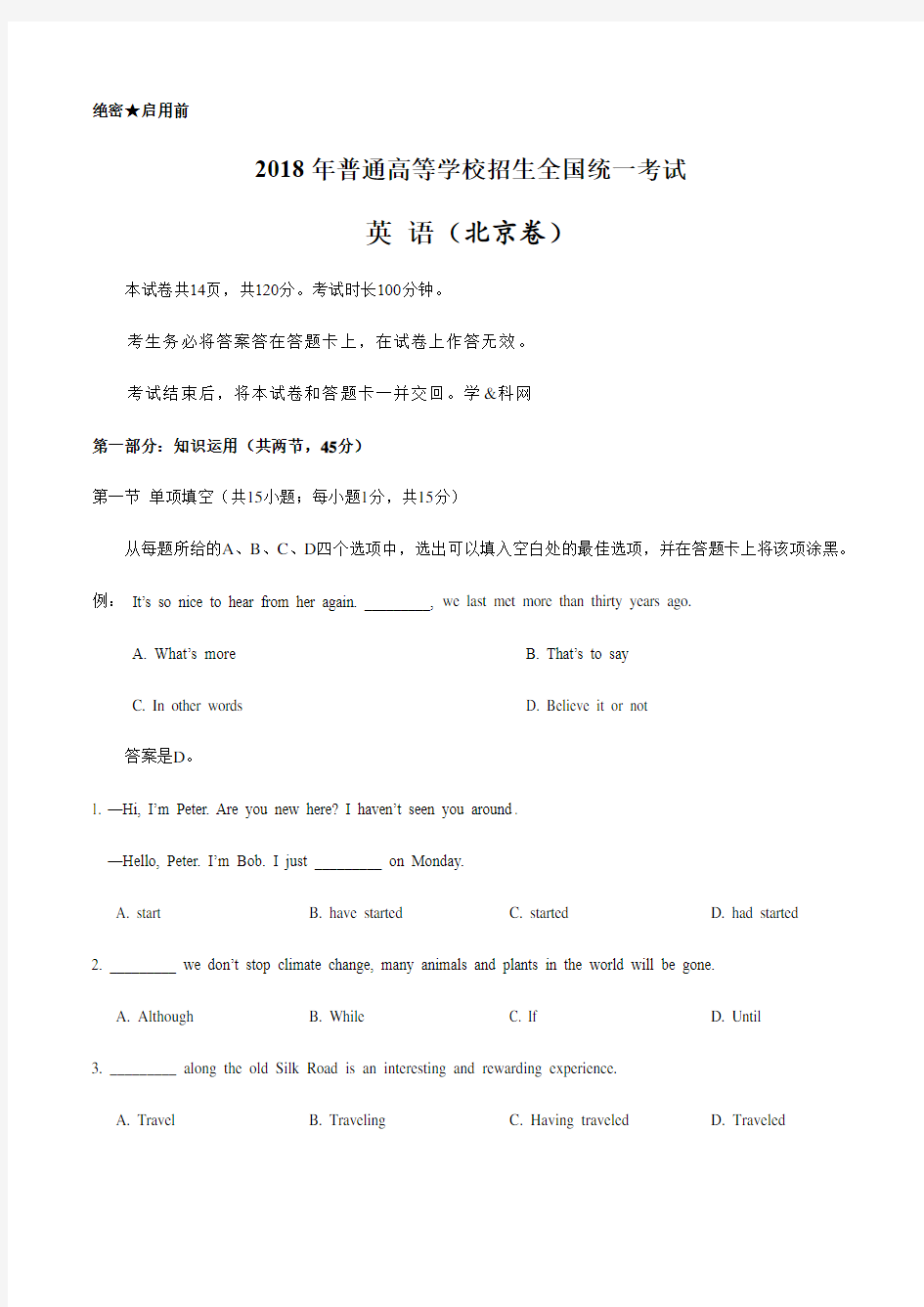 2018年北京英语高考试题(含答案)
