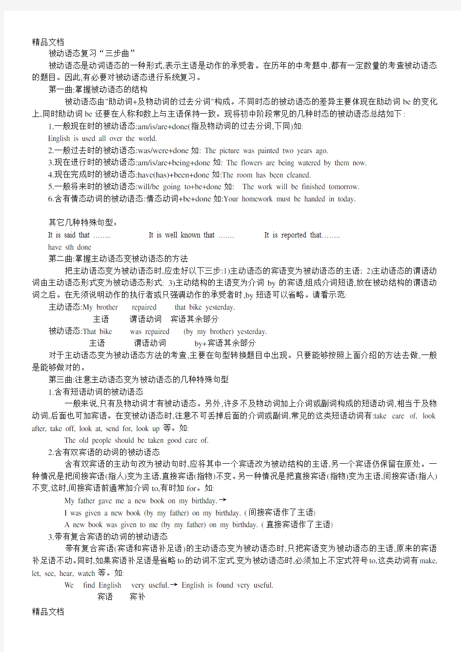 被动语态重点知识点总结教案资料