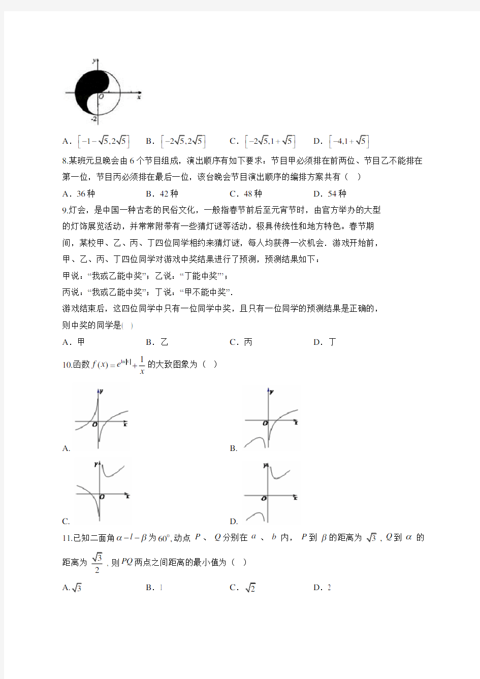 湖北省荆门市2020高三元月调考数学(理)试卷