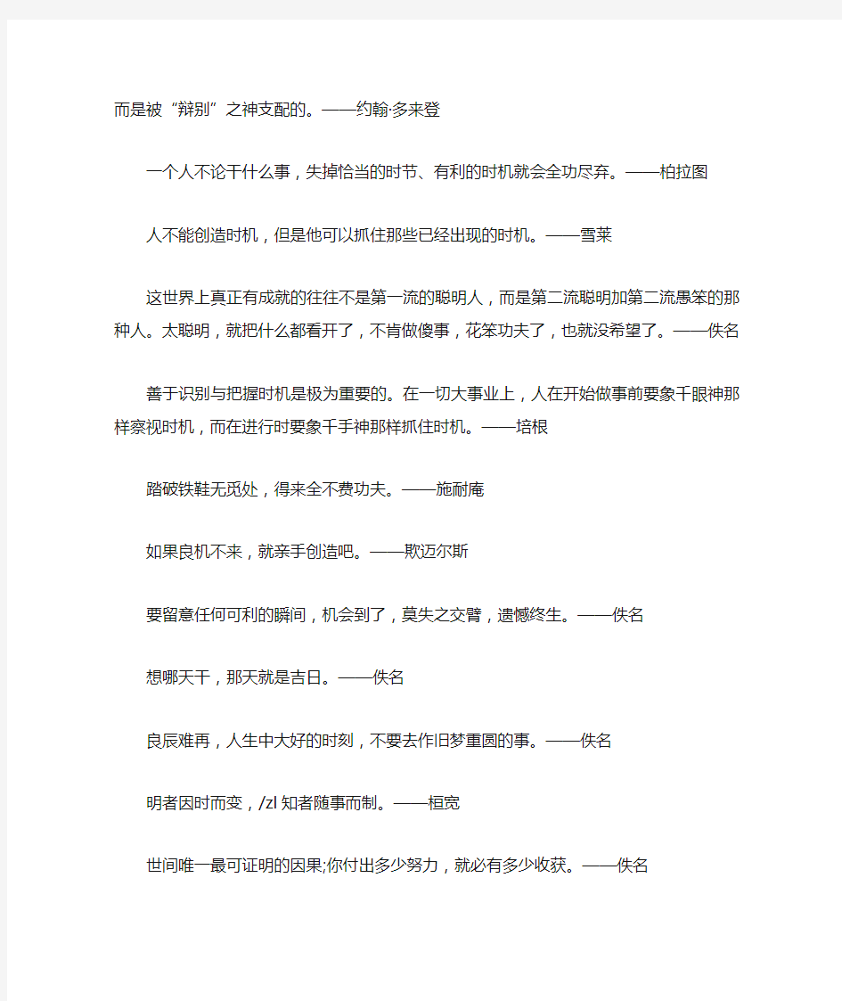 励志名言大全：关于运气格言警句