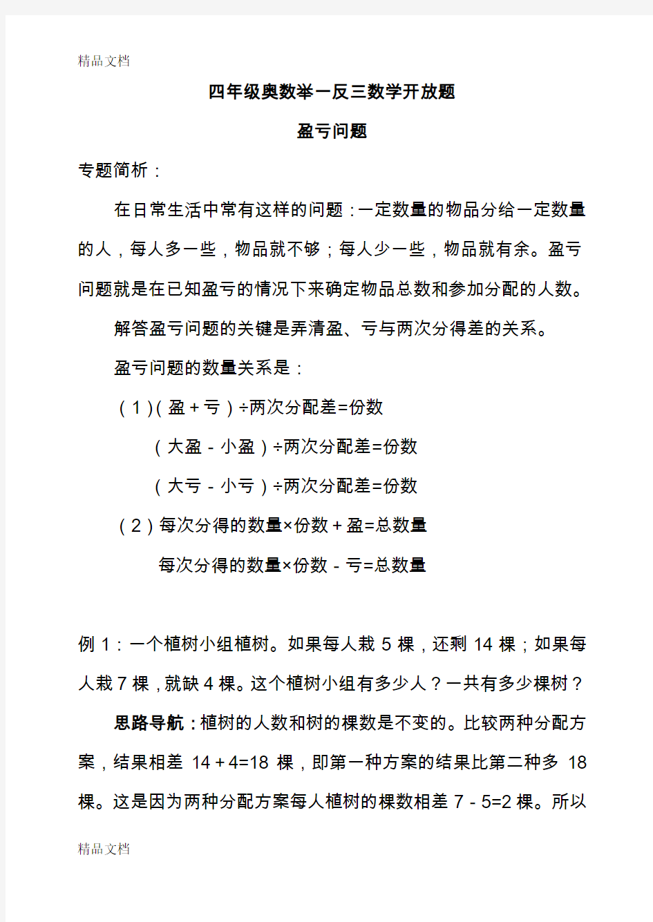 最新四年级奥数举一反三数学开放题