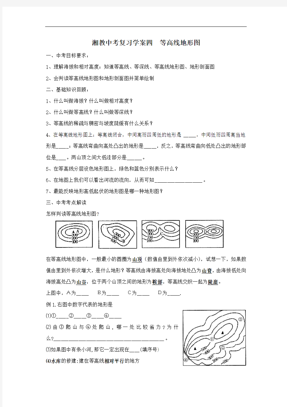 初中地理-2018届中考地理等高线地形图专题复习 最新