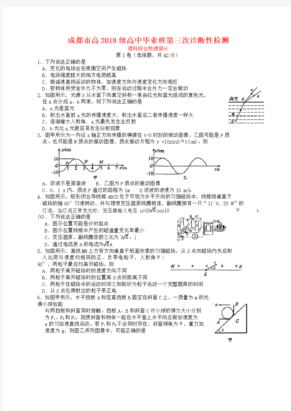 四川省成都市2019届高三理综第三次诊断考试试题及答案