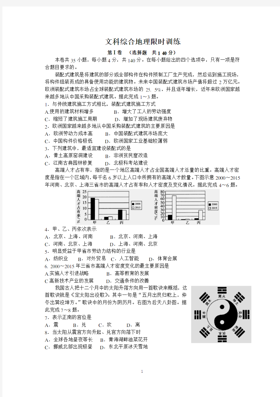 高三文综地理限时训练含答案解析