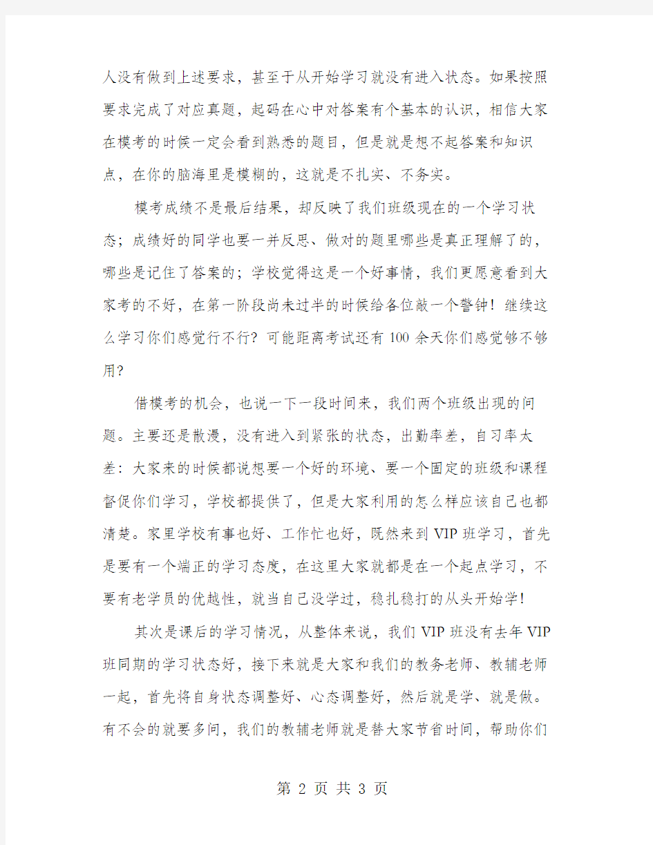 班会总结发言稿