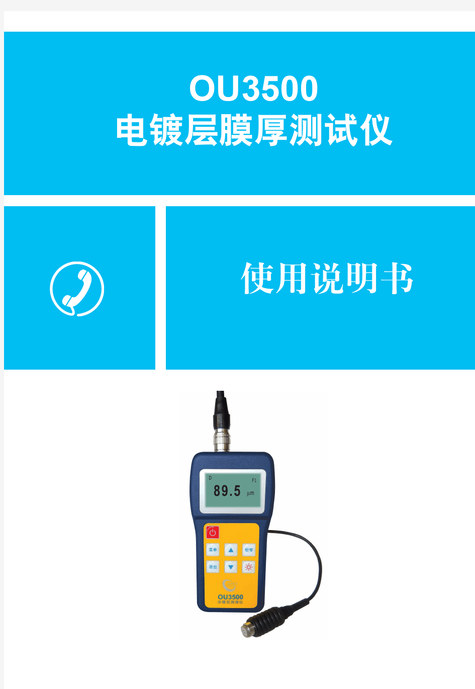 电镀层膜厚测试仪