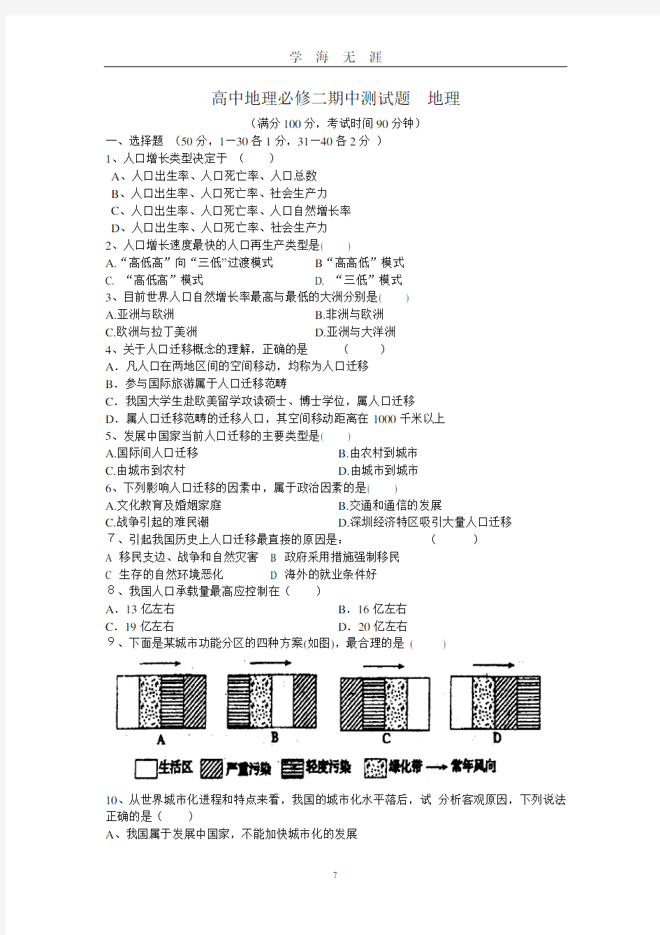 高中地理必修二考试题及答案(2020年九月整理).doc