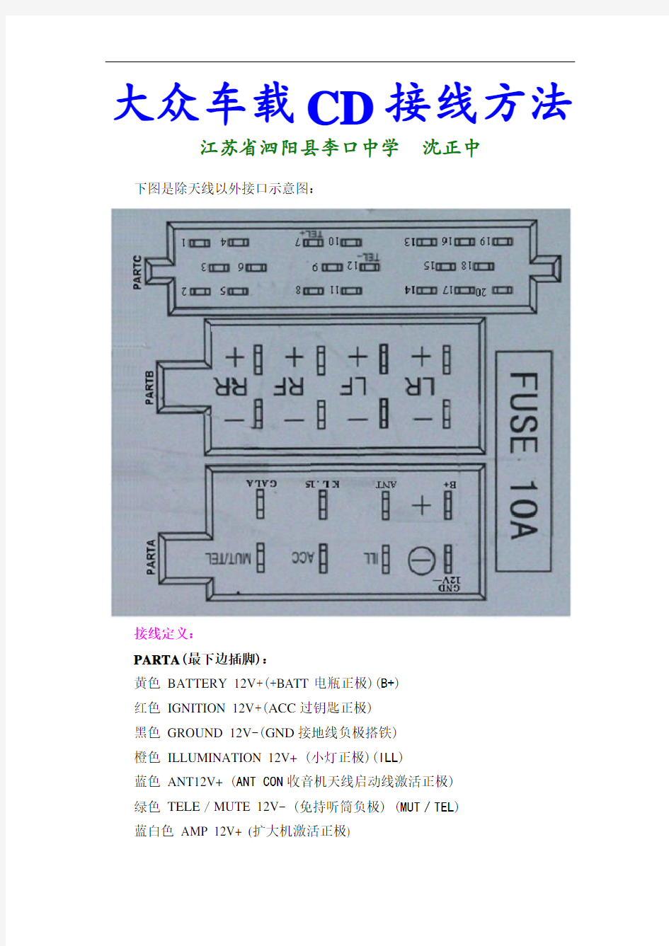 大众车载CD接线方法