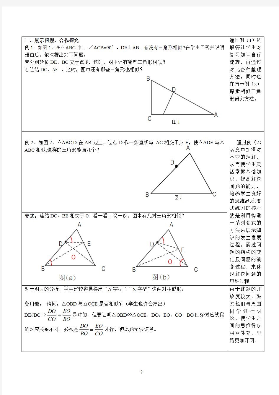 相似三角形判定(复习课)教案