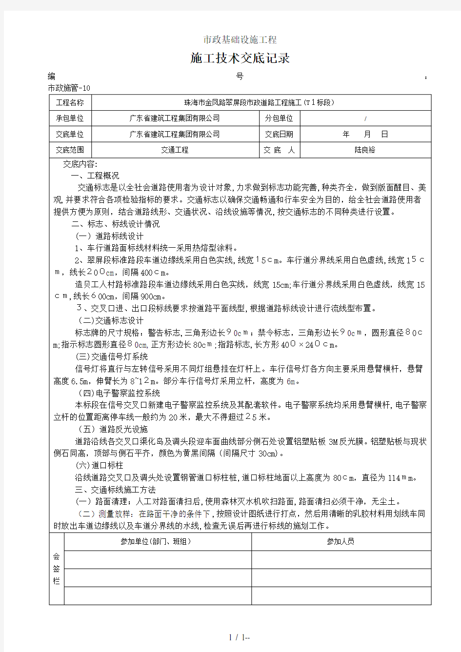 交通工程施工技术交底记录