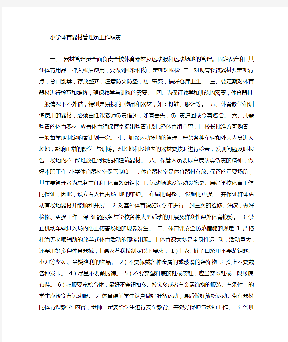 体育管理员职责