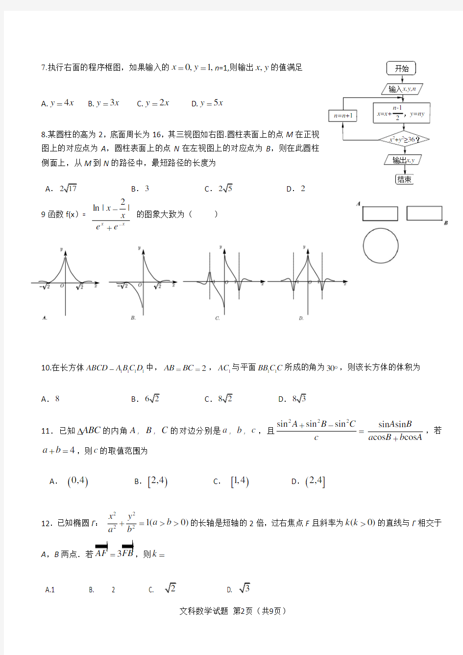 2020数学月考试卷