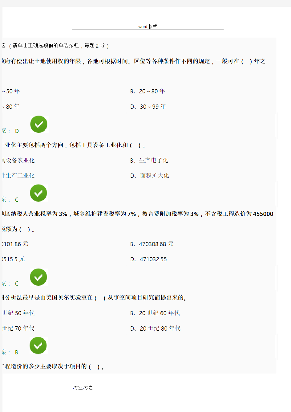 2017西安省人才网络继续教育专业课答案